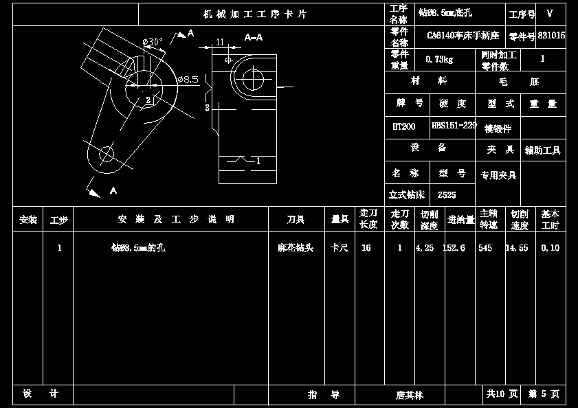 手柄座[831015] 5-钻φ14孔夹具设计